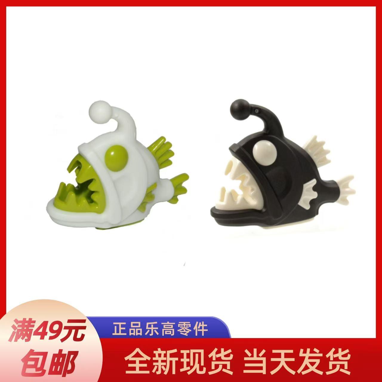 LEGO乐高鮟鱇鱼灯笼鱼黑白