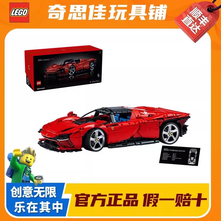 LEGO/乐高42143法拉利Daytona SP3 益智拼装玩具创意家居装饰摆件