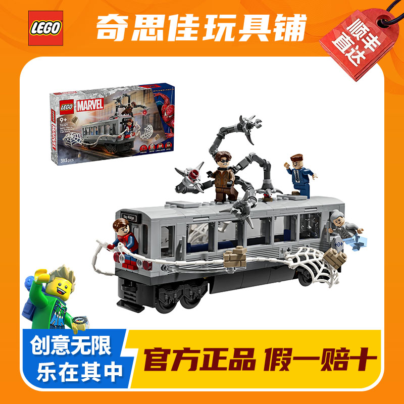 LEGO/乐高 76321蜘蛛侠大战章鱼博士地铁列车场景 男女孩拼搭积木