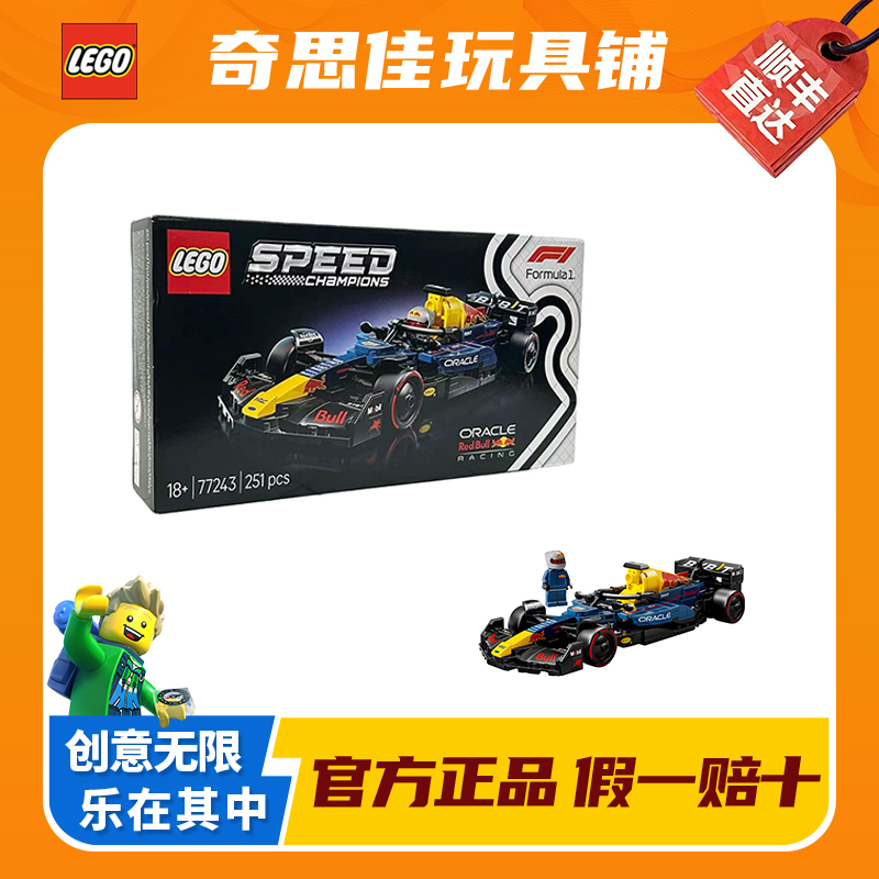 LEGO/乐高77243红牛车队RB20 F1®赛车 积木玩具拼装男女孩礼物
