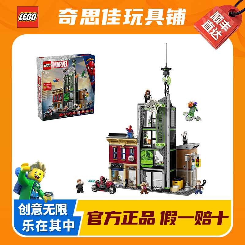 LEGO/乐高76324蜘蛛侠大战 Oscorp 益智拼装积木玩具礼物收藏