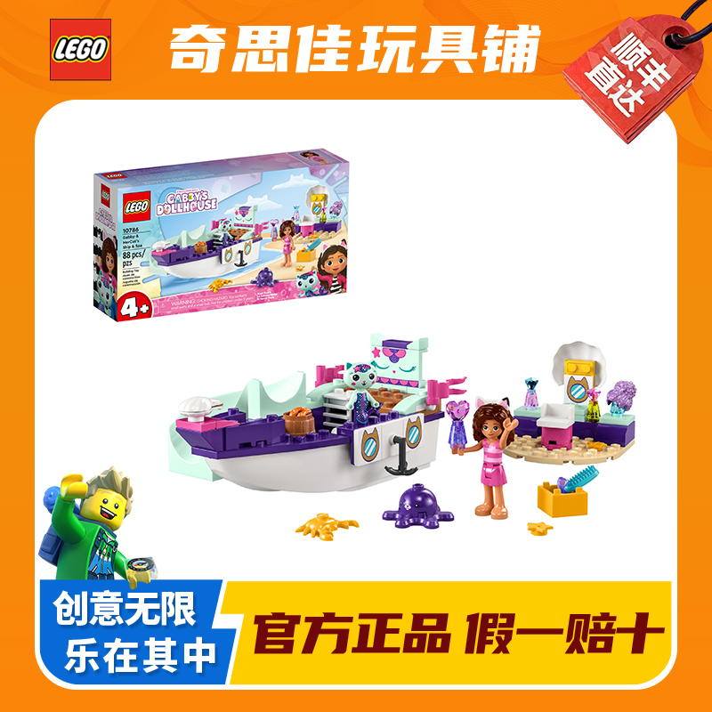 LEGO/乐高10786盖比和人鱼猫的游艇玩乐之旅 益智拼装积木玩具