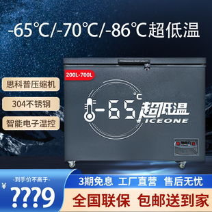 超低温冰柜零下60-70-80度海鲜金枪鱼冷柜负86工业实验干冰冰箱