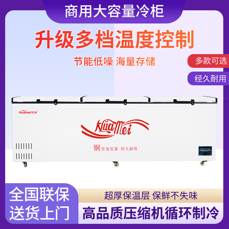 华美商用大容量冷藏冷冻冰柜双温展示柜