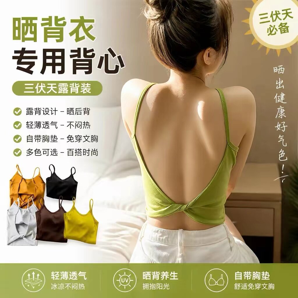 晒背衣专用背心三伏天露背装上衣
