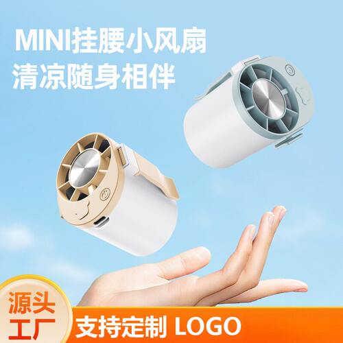 新款夹伞挂腰风扇迷你高速USB