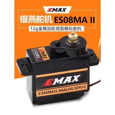 EMAX银燕12G微型模拟舵机塑料齿轮8.5g正反向ES08MA II金属齿轮