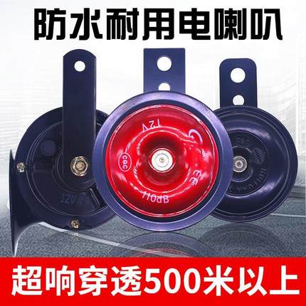 超响摩托车喇叭电动车喇叭改装防水双高音汽车蜗牛喇叭12v48v60伏