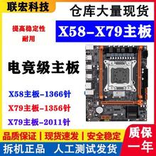 X58主板1366针 X79 1356针/2011针台式机电脑CPU套装支持ECC内存