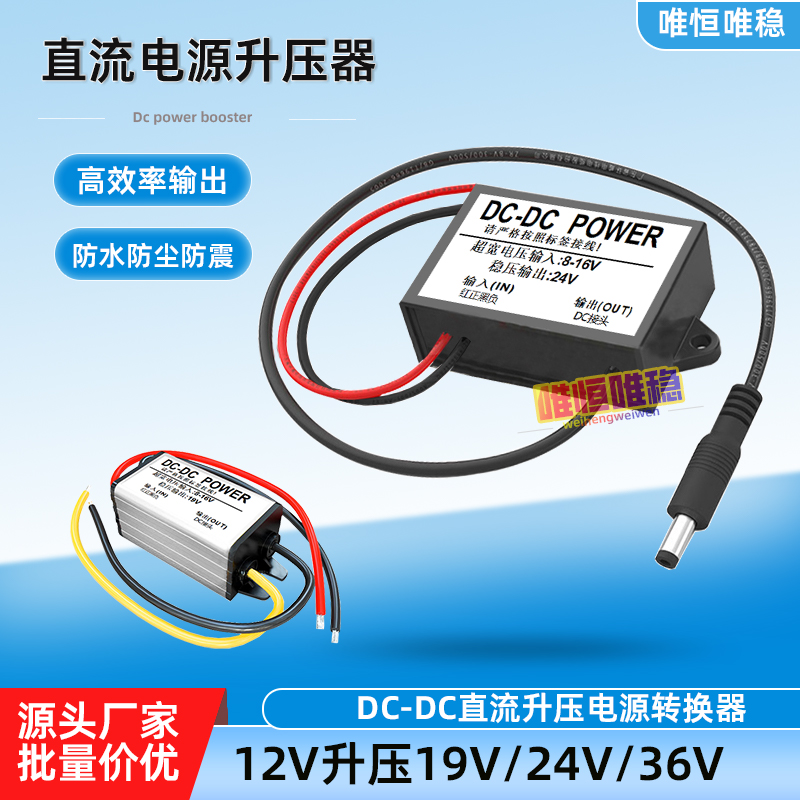 DCDC防水车载12V变19V5A升压模块12V升压24V监控升压器电源转换器