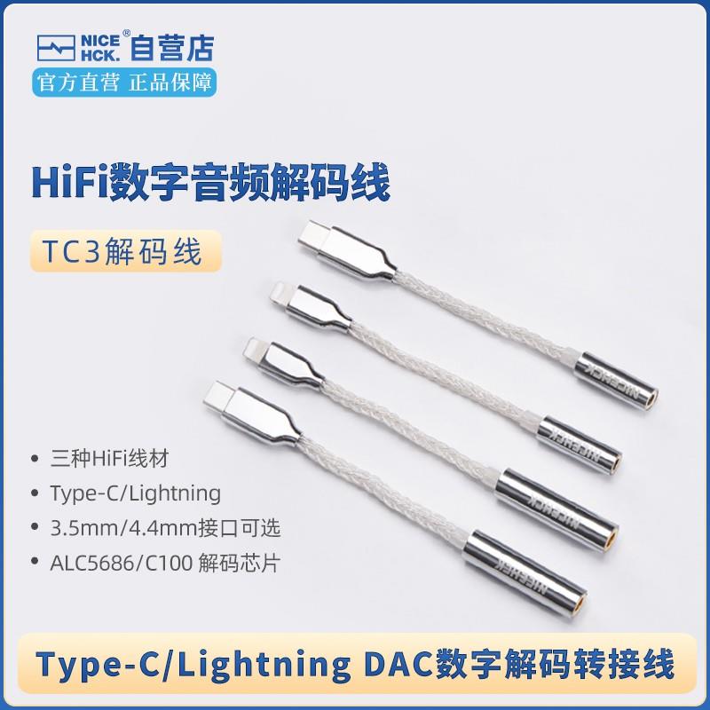 NiceHCK小尾巴Typec/Lightning转3.5/4.4转接线HiFi解码耳放便携