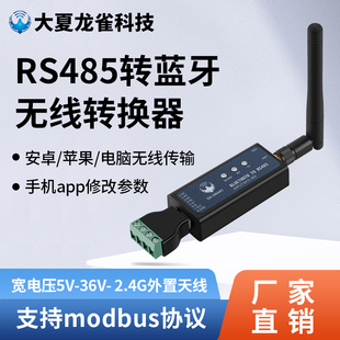 485转蓝牙无线通讯模块工业级透明传输modbus物联网3路接口转换器