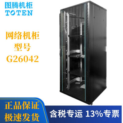 TOTEN图腾网络机柜G26642服务器机柜高2米G2.6242 22U 27U 37U42U