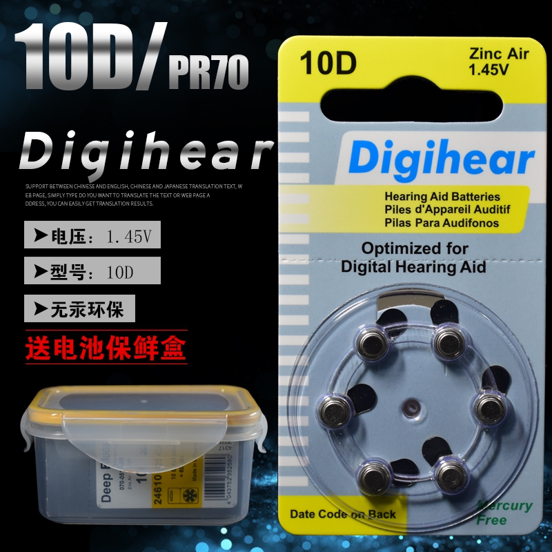 德国Digihear助听器电池A10 10D PR70助听器锌空气电池纽扣电子