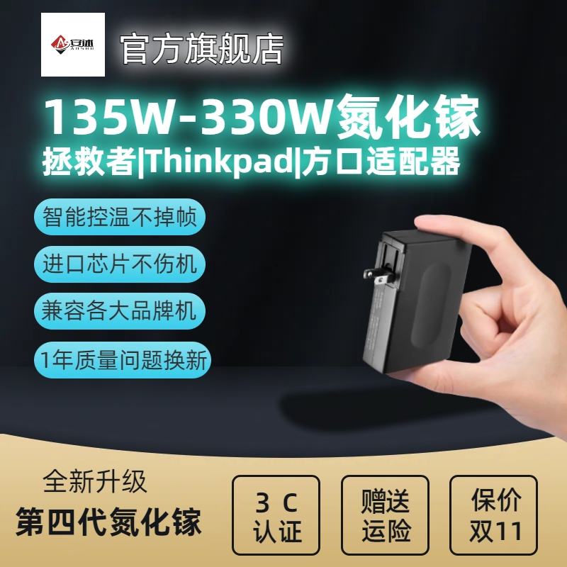 安述300W氮化镓适用拯救者R7000P230W便携笔记本充电源适配器170W