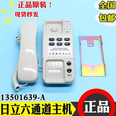 日立对讲主机DJ-A 13501639-A B 6V电梯24V监控室6通道LD66S 246S