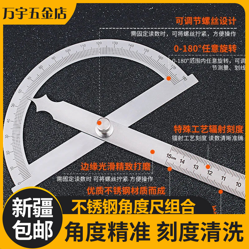 新疆包邮不锈钢角度尺组合万能工业级量角器多功能木工圆弧半圆规