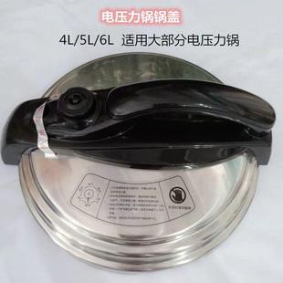 电压力锅锅盖2.5L3L4L5L6L8L10L12L17L21L25升电压锅通用煲盖配件