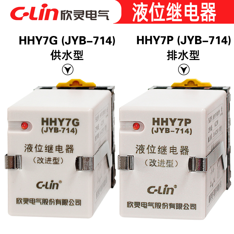 欣灵液位继电器220V/供水HHY7G/排水HHY7P/JYB-714液位水位控制器 电子元器件市场 电容器 原图主图