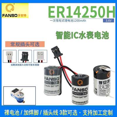 孚安特ER14250H锂电池3.6V 1/2AA台达编程器ETC流量计PLC设备仪表