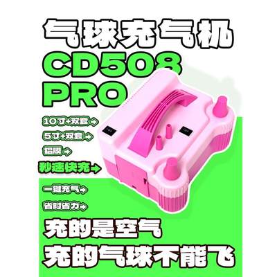 CD508PRO双层气球电动自动充气机送管子铝模铝箔气模充气泵打气机