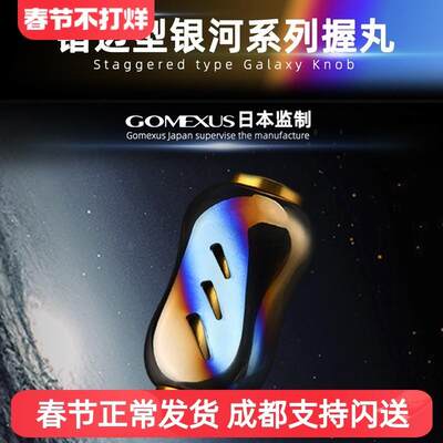 Gomexus革梦士握丸 路亚轮纺车轮水滴轮斯泰拉钛合金摇臂改装配件