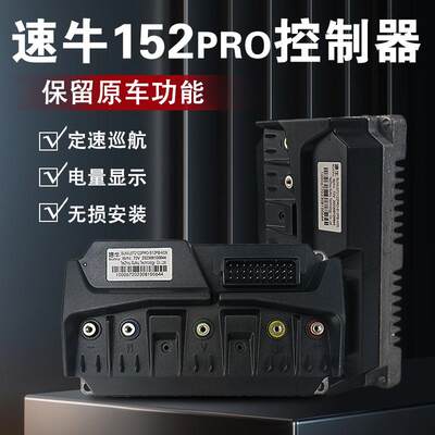 小牛速牛122pro蓝牙版152控制器f400t/G400/F200九号e260直上凌博