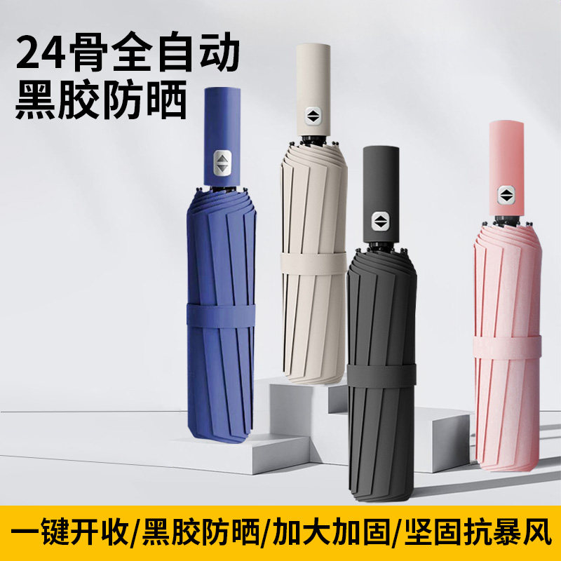 全自动雨伞男女折叠大号加固加厚晴雨两用太阳伞遮阳防晒防紫外线