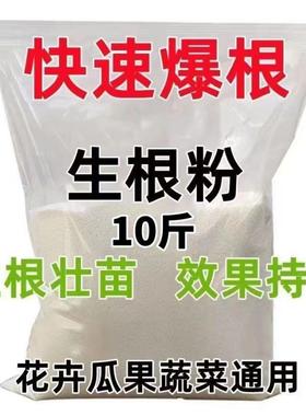快速生根粉水溶快速生根壮根植物果树移栽成活率高生根粉袋装包邮