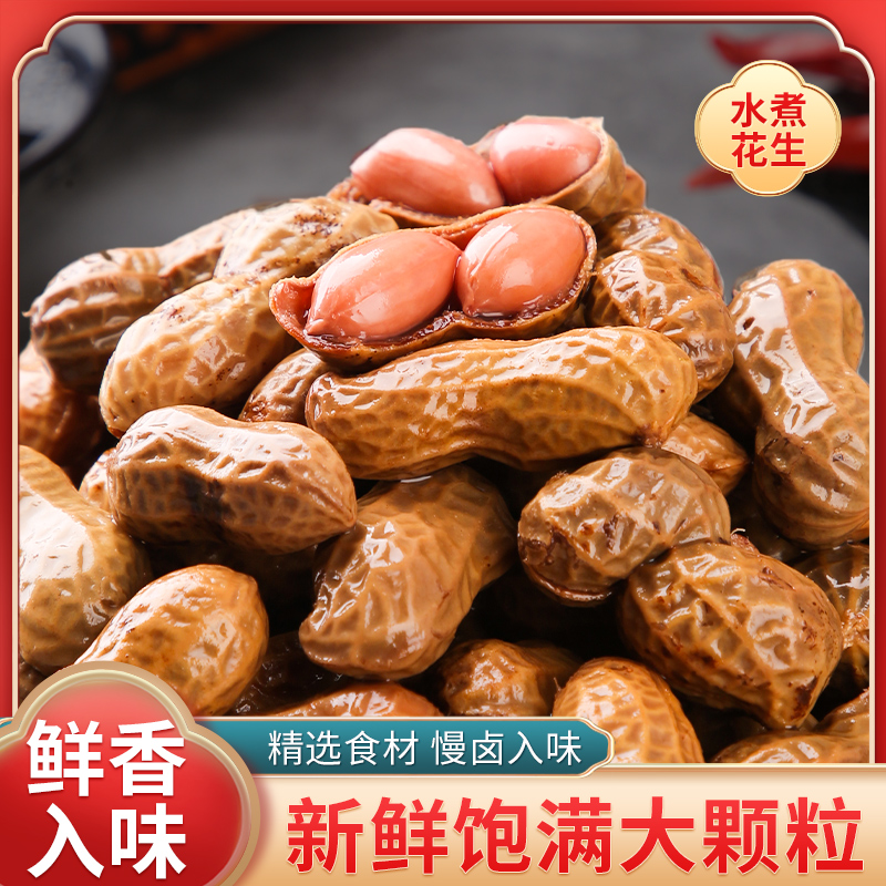 【一箱20斤】水煮花生卤味花生真空包装卤花生小吃啤酒伴侣饭店用