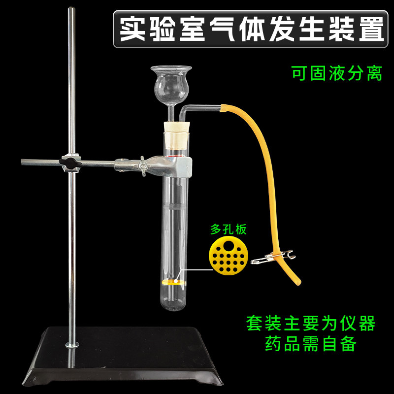 化学实验气体发生装置全套图片