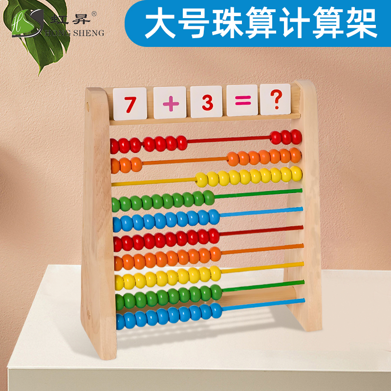 蒙氏数学加减法神器算术珠算盘