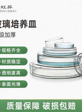 化学 玻璃培养皿 加厚款 细胞细菌培养皿 直径60 75 90 100 120 150 200mml 耐高温生物平皿实验器皿实验仪器