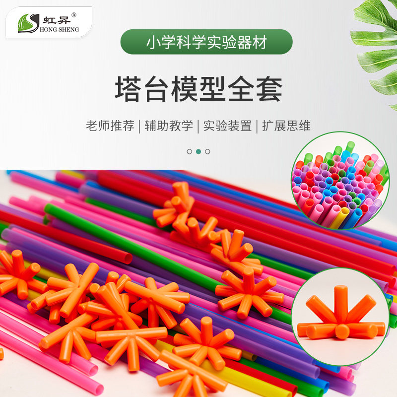 塔台模型木质软吸管幼儿园儿童玩具DIY创意3D堆叠手抓拼装立体模