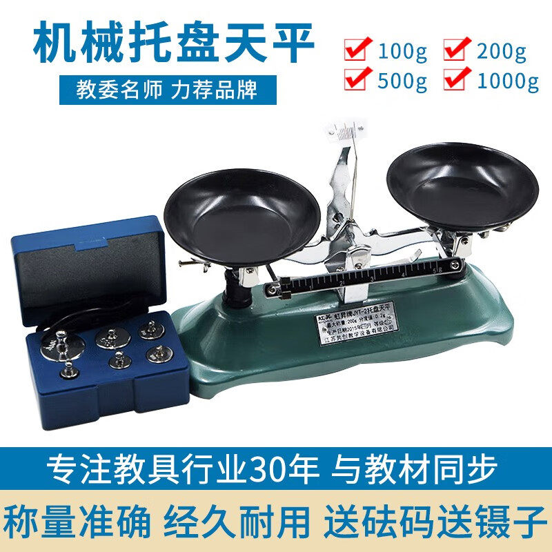 托盘天平秤砝码机械天平秤初中物理实验教具学具理化生天平托盘器材器具套装,文具电教/文化用品/商务用品,教学仪器/实验器材,淘宝优惠券,粉丝福利购,淘宝优惠卷