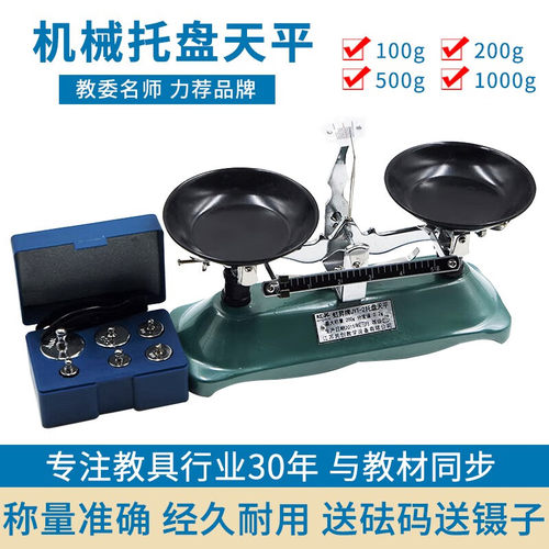 初中物理实验教具机械天平托盘