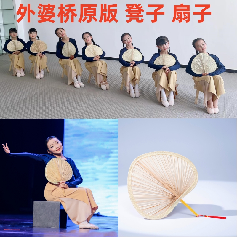 舞蹈专用道具蒲扇凳子