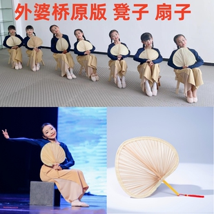 外婆桥舞蹈专用道具蒲扇扇子跳舞专用道具凳子喜庆红色板凳演出服