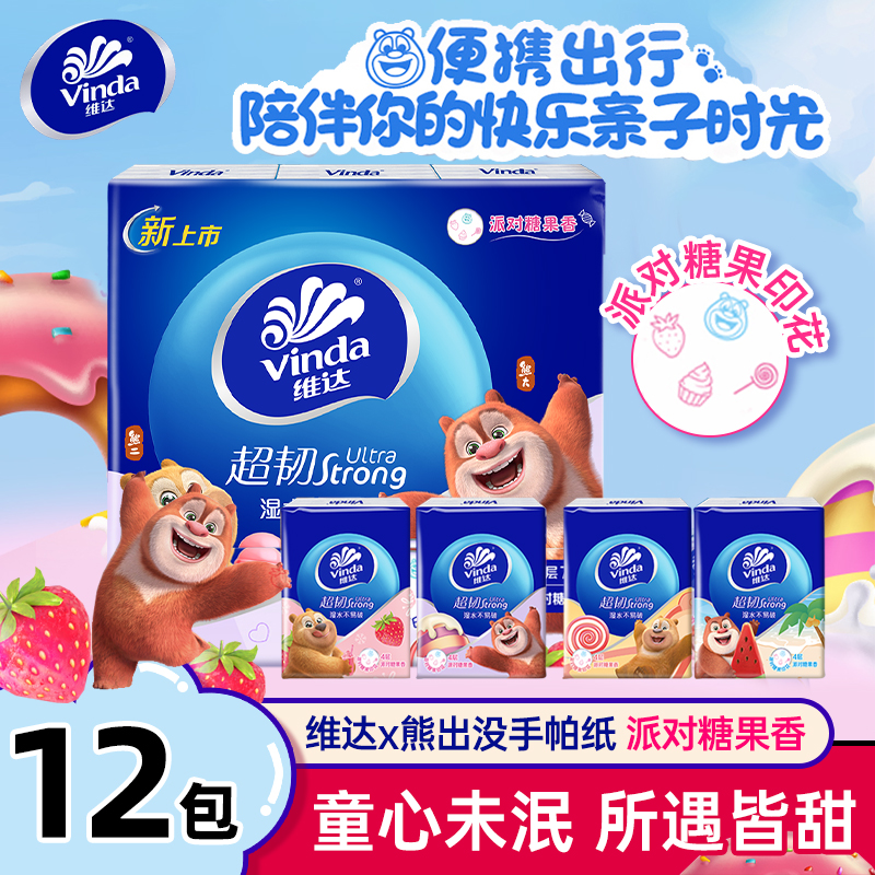 维达熊出没派对糖果香印花手帕纸4层7片实惠便携式迷你小包餐巾纸
