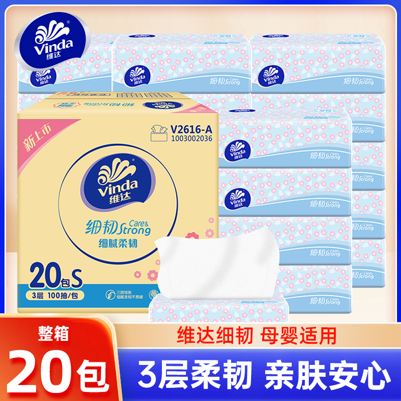 卫生擦手整箱100抽3层面巾纸维达
