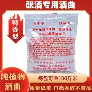 中草药土酒饼特香型酒曲纯植物传统酒饼防酸小曲熟料发酵米酒