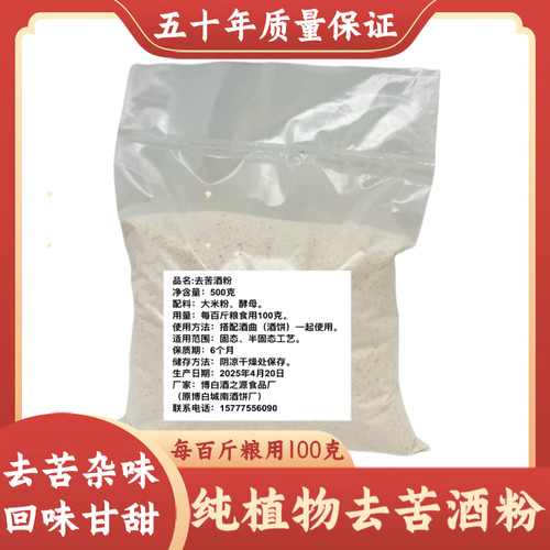 去苦酒粉白酒去苦酒药植物酒曲回味甘甜去苦味去杂味白酒专用