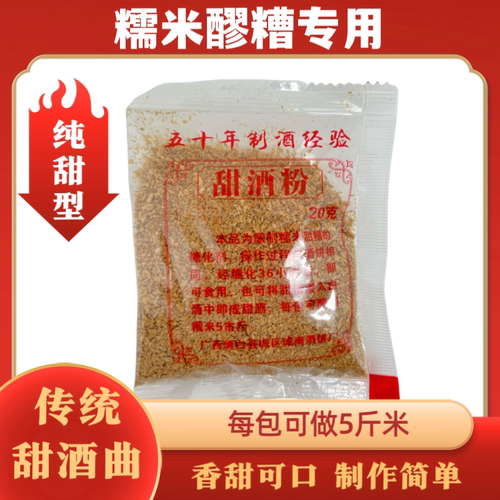 广西传统甜酒曲甜酒粉甜酒饼糯米醪糟甜酒酿月子酒纯甜型无添加