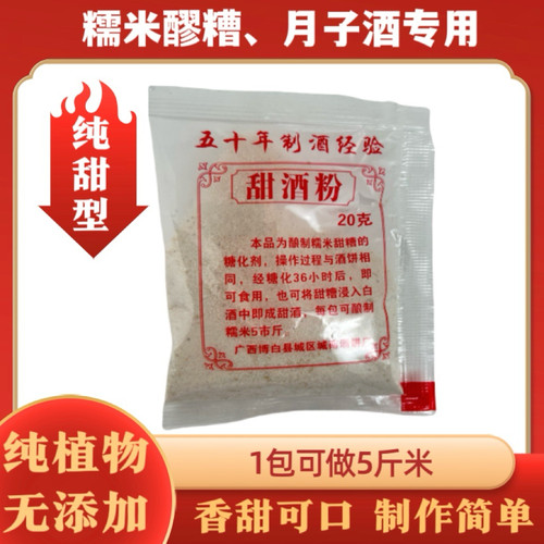 广西传统甜酒粉甜酒曲糯米酒醪糟纯甜型甜酒饼纯植物月子酒酒酿