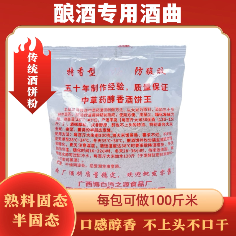 中草药土酒饼特香型酒曲纯植物传统酒饼防酸小曲熟料发酵米酒