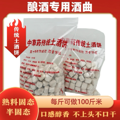 广西土酒饼博白酒饼酒曲熟料发酵烧酒曲米酒高粱酒地瓜酒土炮米香