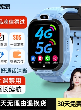 【官方正品】索爱C100儿童智能手表精准定位防水小孩天才视频电话手表纯绿色无游戏4G全网通男孩女孩长续航