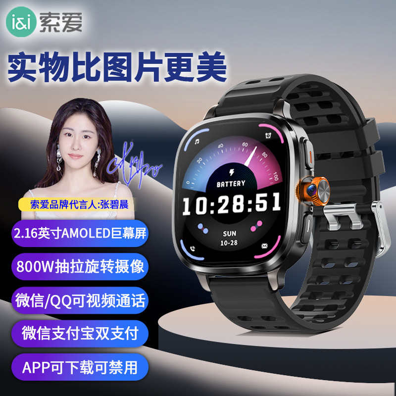 【张碧晨推荐】索爱智能电话手表2026新款初高中生青少年成人通用可插卡全网通定位家长管控运动手表送礼好物