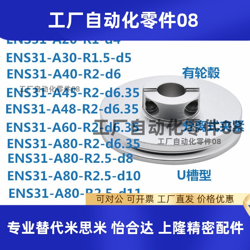 ENS21/ENS31-A20/23/28/30/38/40-R1/1.5/2-d4/5/6圆皮带用滑轮