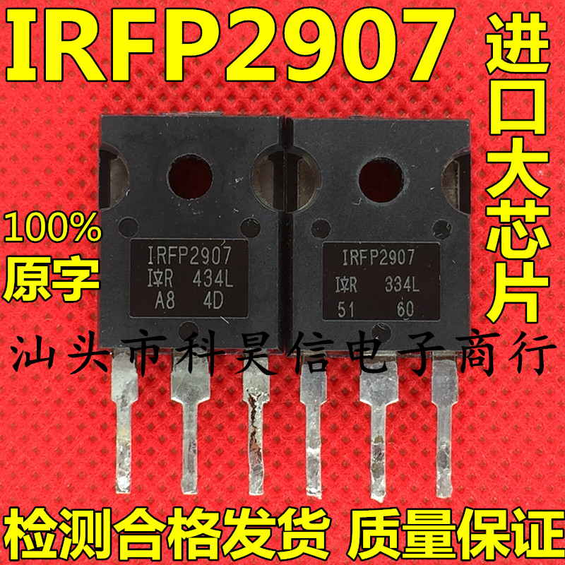 网红原装原字进口拆机 IRFP2907 209A75V 大功率 大芯片 MOS场效 电子元器件市场 场效应管 原图主图